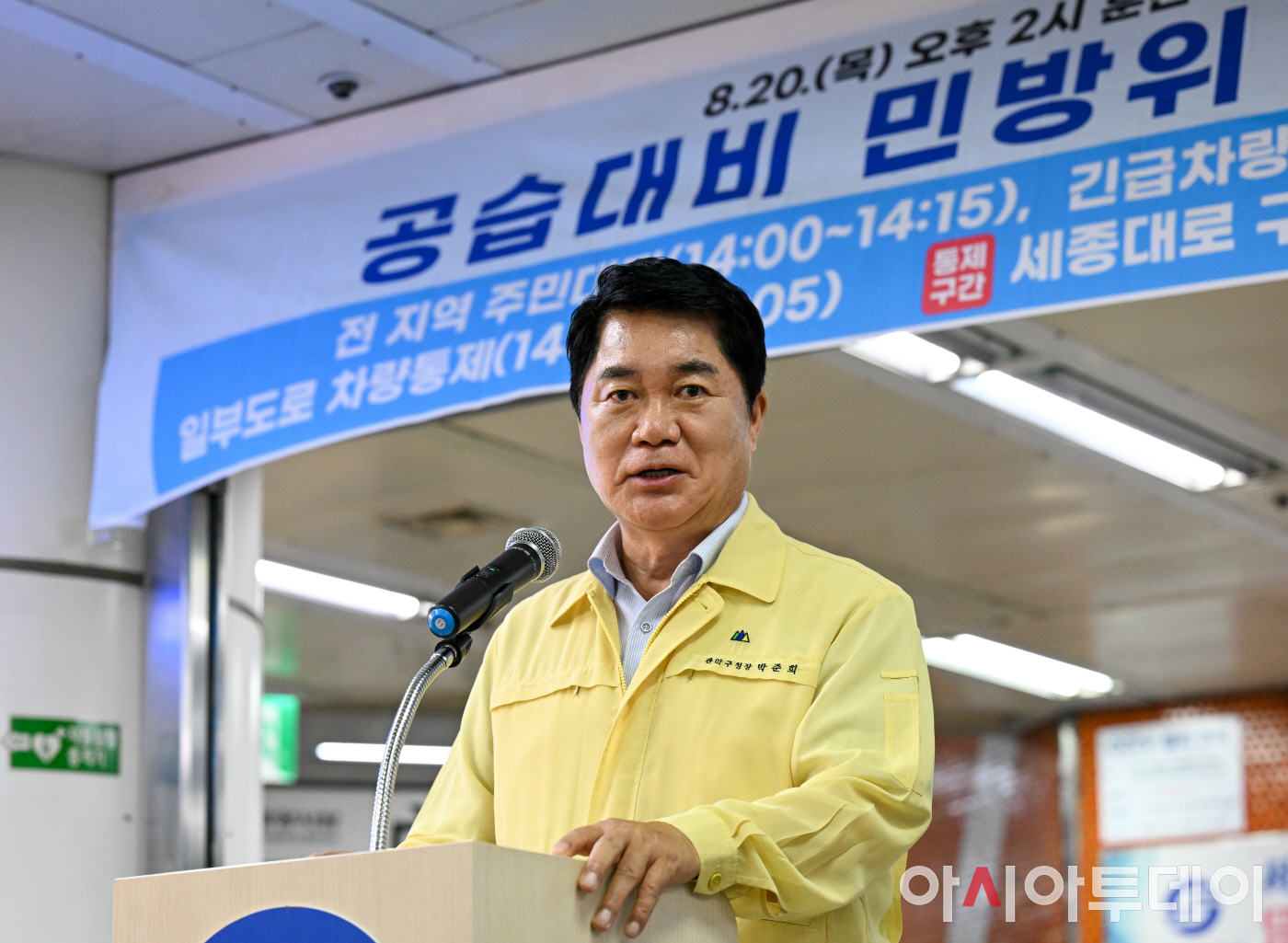 박준희 관악구청장 공습대비 민방위 대피훈련6