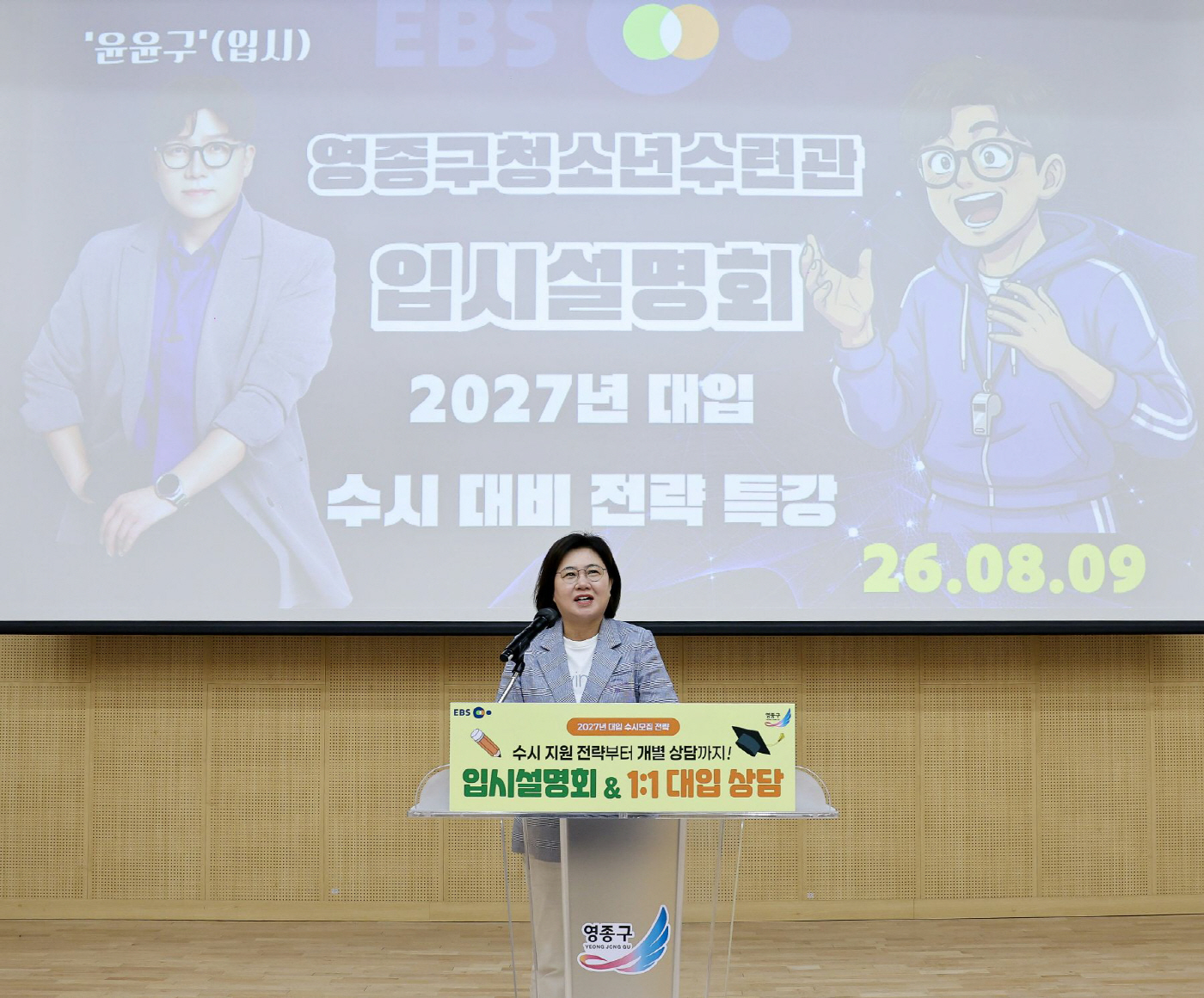 손화정영종구청장_대입입시설명회