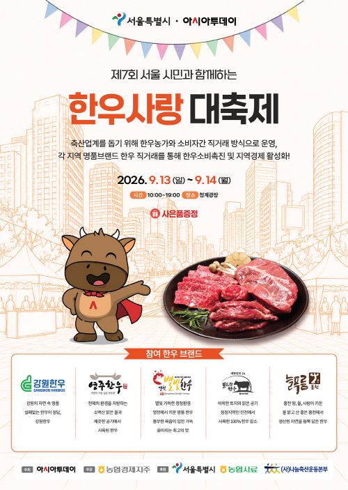 한우축제