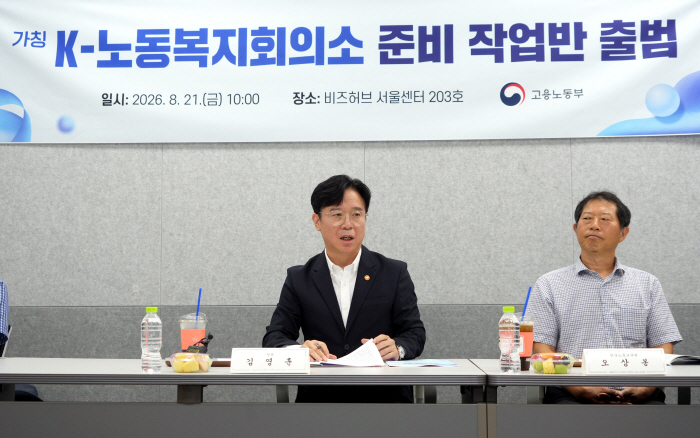 260821 김영훈 고용노동부 장관, k-복지회의소 작업반 kick-off 회의 (7)