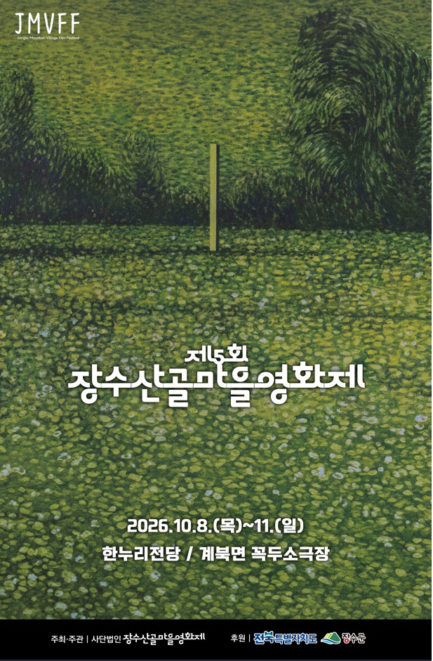 1. 산골마을 영화제 포스터