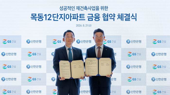 첨부 2. 21일 GS건설 본사에서 진행된 금융 업무협약에서 GS건설 채헌근 CFO와 신한은행 장호식 IB대기업 총괄 그룹장이 기념사진을 촬영하고 있다 (GS건설 제공)