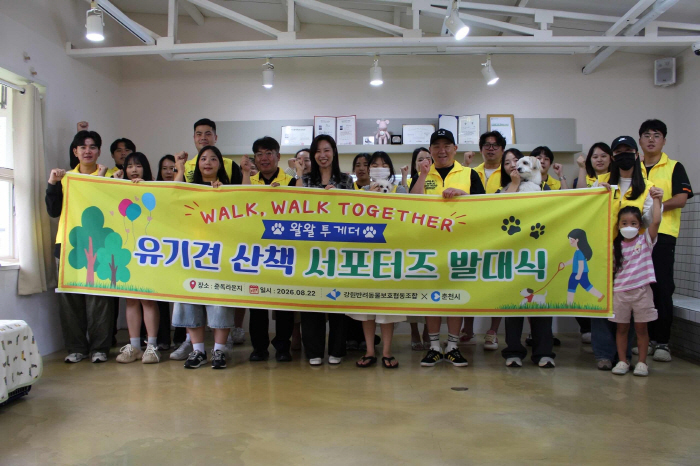 춘천 유기견산책 서포터즈 출범 (1)