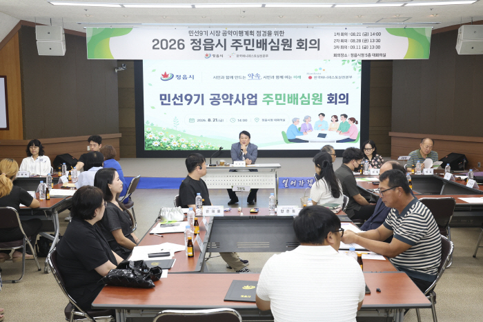 정읍시