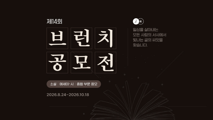 [카카오 사진자료] 카카오, ‘제14회 브런치 공모전’ 진행