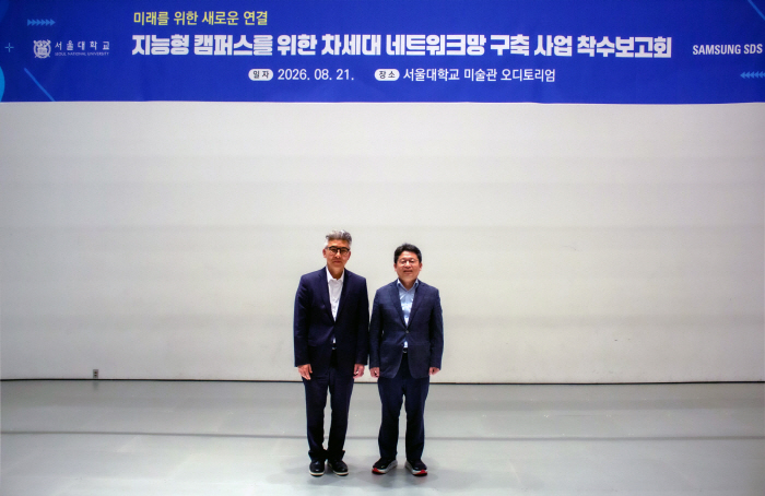 [사진1] 삼성SDS, 서울대 차세대 네트워크 플랫폼 전환 사업 착수보고회