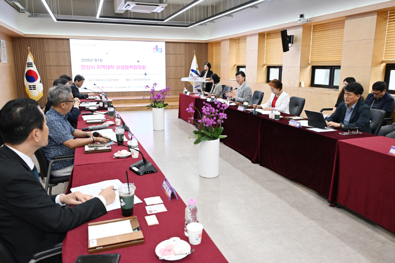 1.안산시, 제1회 안산시 지역대학 상생협력협의회 개최