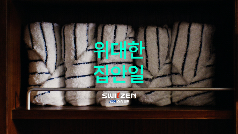 위대한 집안일 캠페인(1)