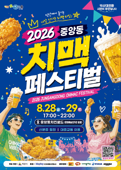 2_치맥에 공연까지_익산 중앙동서 여름밤 즐긴다