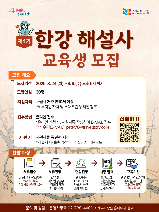 2026 한강해설사모집 포스터
