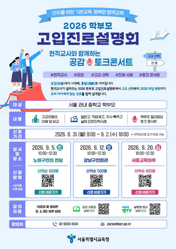 진로설명회