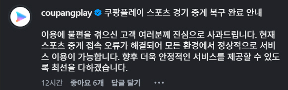 쿠팡플레이