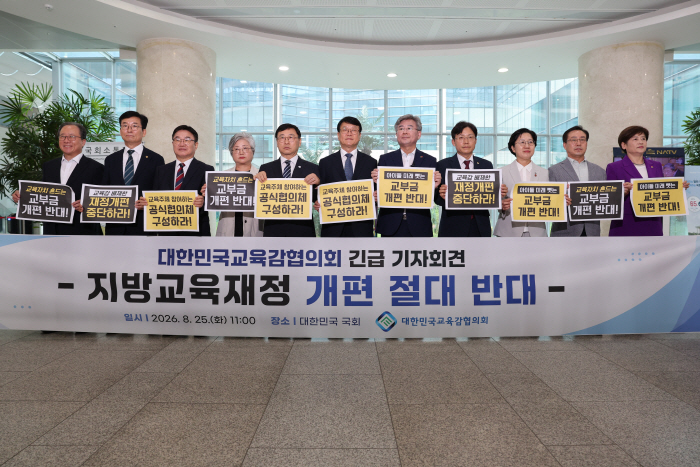 대한민국교육감협의회