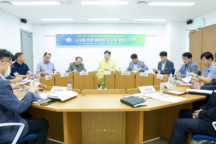 이천시_디지털트원플랫폼 보고회