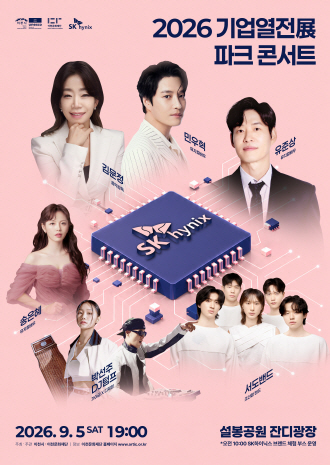 이천XSK하이닉스 전시.공연.체험으로 만나는 특별한 2026 기업열전展