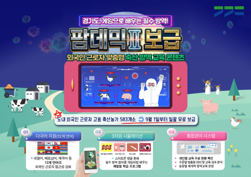 그래픽보도자료_팜데믹