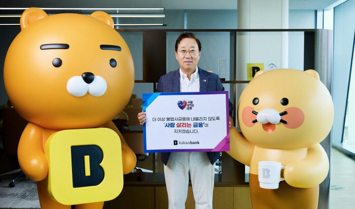 [카카오뱅크_보도자료이미지]사람살리는금융캠페인 _260825