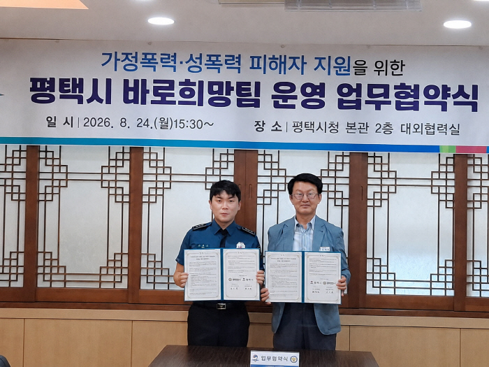 시민이 안심하고 생활할 수 있는 안전한 평택을 위해