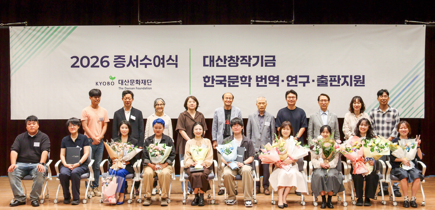 [사진1]대산문화재단_대산창작기금 증서수여식