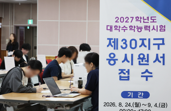 수능 원서 접수하는 수험생들