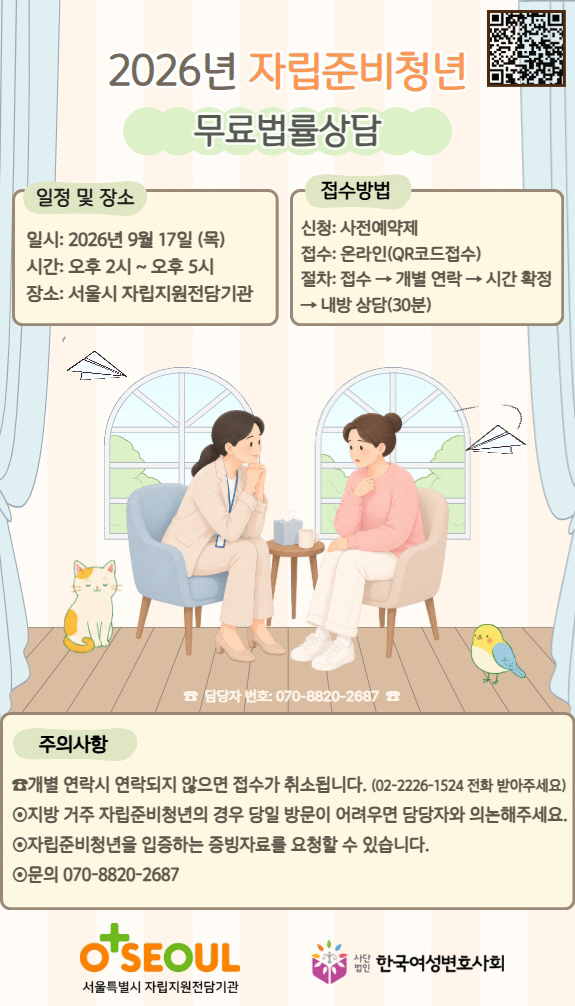 무료법률상담 포스터(9월)
