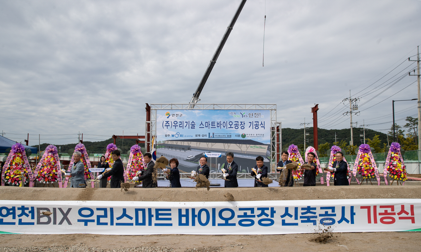 연천BIX_우리스마트바이오공장 신축공사 기공식