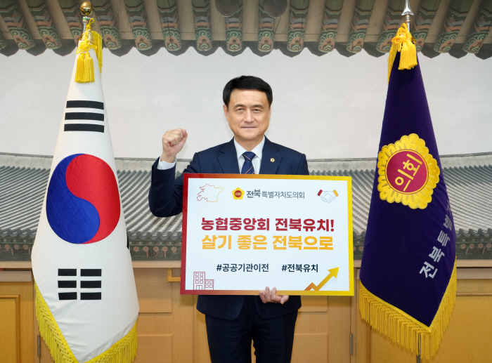 사진-김희수 도의장, “농협중앙회 전북 이전 촉구” (2)