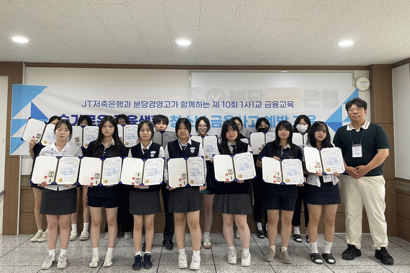 [사진자료1] JT저축은행, 10년째 분당경영고와 1사1교 교육 진행
