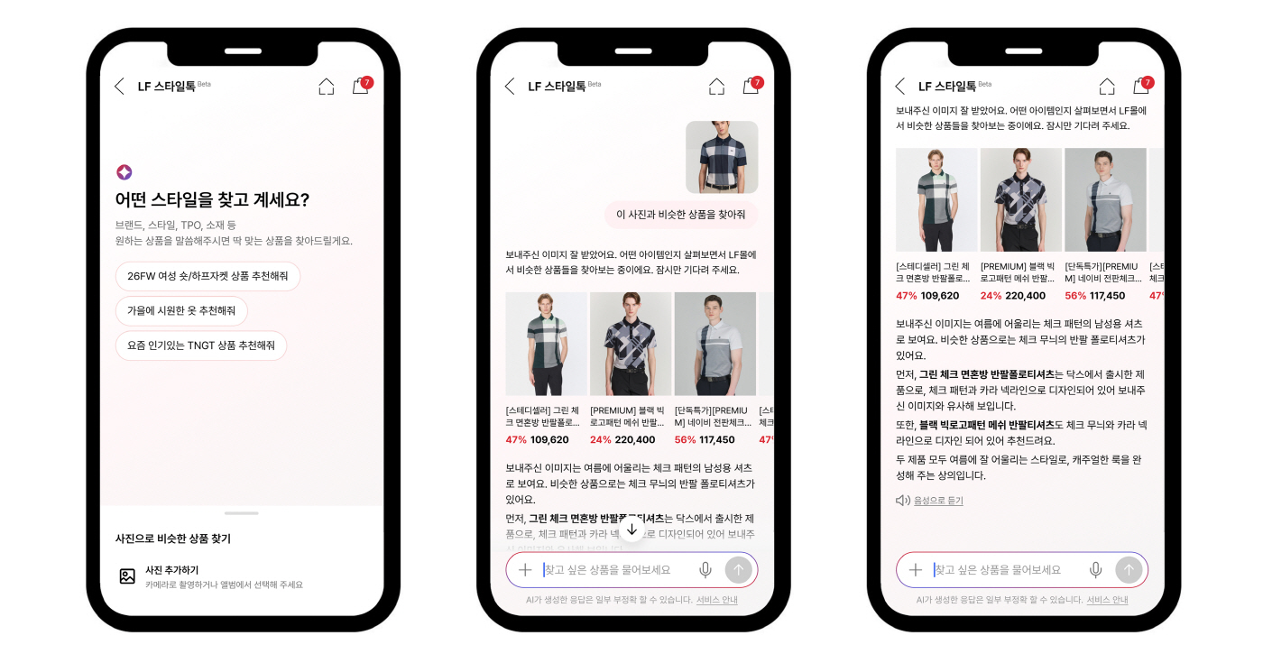[참고사진] LF몰 ‘LF 스타일톡’ 이미지 검색 서비스 (1)