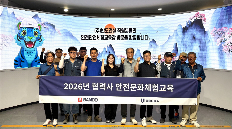 협력사 안전문화체험교육 실시