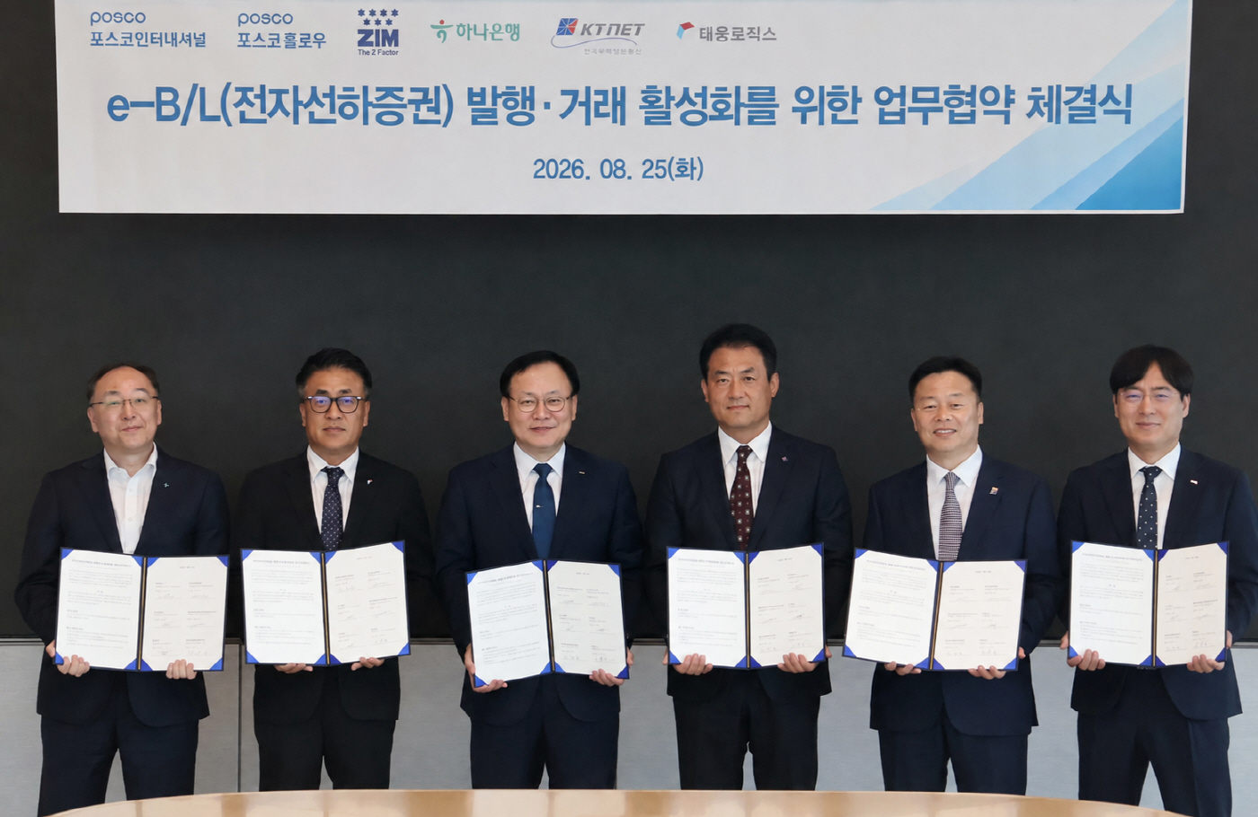 사진1) eBL 발행 거래 활성화를 위한 업무협약 체결식