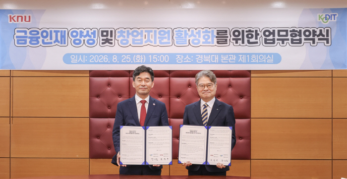 신용보증기금, 경북대학교 금융인재 양성 업무협약식