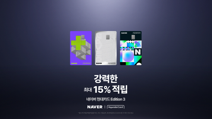 [이미지] 네이버, 멤버십 중심 혜택 강화한 네이버 현대카드 Edition3 출시