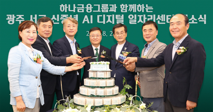 [사진자료①] 하나금융그룹, 전남광주통합특별시 서구청과 함께 「광주 서구 신중년 AI·디지털 일자리센터」 개관!!