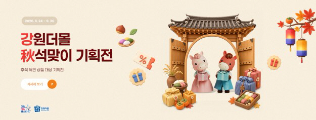 강원더몰