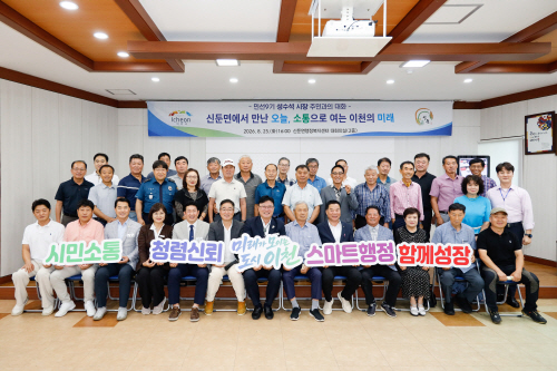 이천시 신둔면 민선9기 주민과의 대화