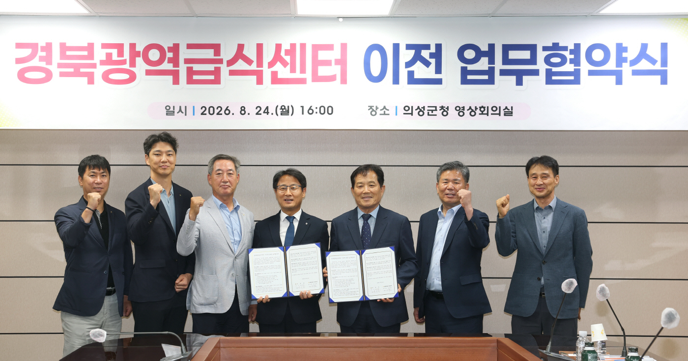 의성군-농협 경북본부, 경북광역급식센터 이전 업무협약
