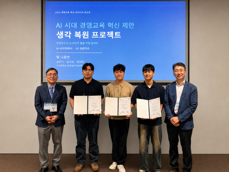 가천대_경영학과_K-경영교육아이디어공모전_대상_수상_기념촬영 (1)