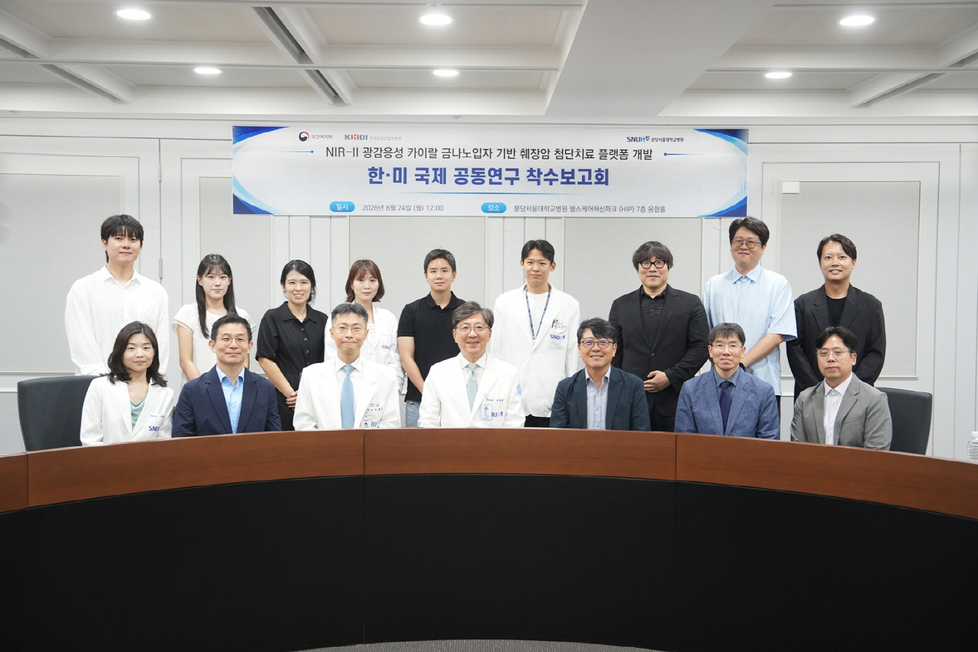 [사진] 분당서울대병원이 24일 한미혁신성과창출 R&D 과제(한미 국제 공동연구) 착수보고회를 개최했다.