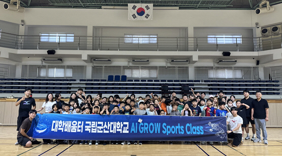[보도자료] 국립군산대, ‘AI 그로우 스포츠 클래스’ 3기 참가자 모집-사진1 복사