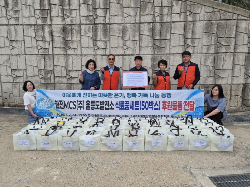 관련사진(한전MCS㈜ 울릉도발전소 폭염 속 취약계층 위한 행복 가득 식료품 세트 50박스 기탁)