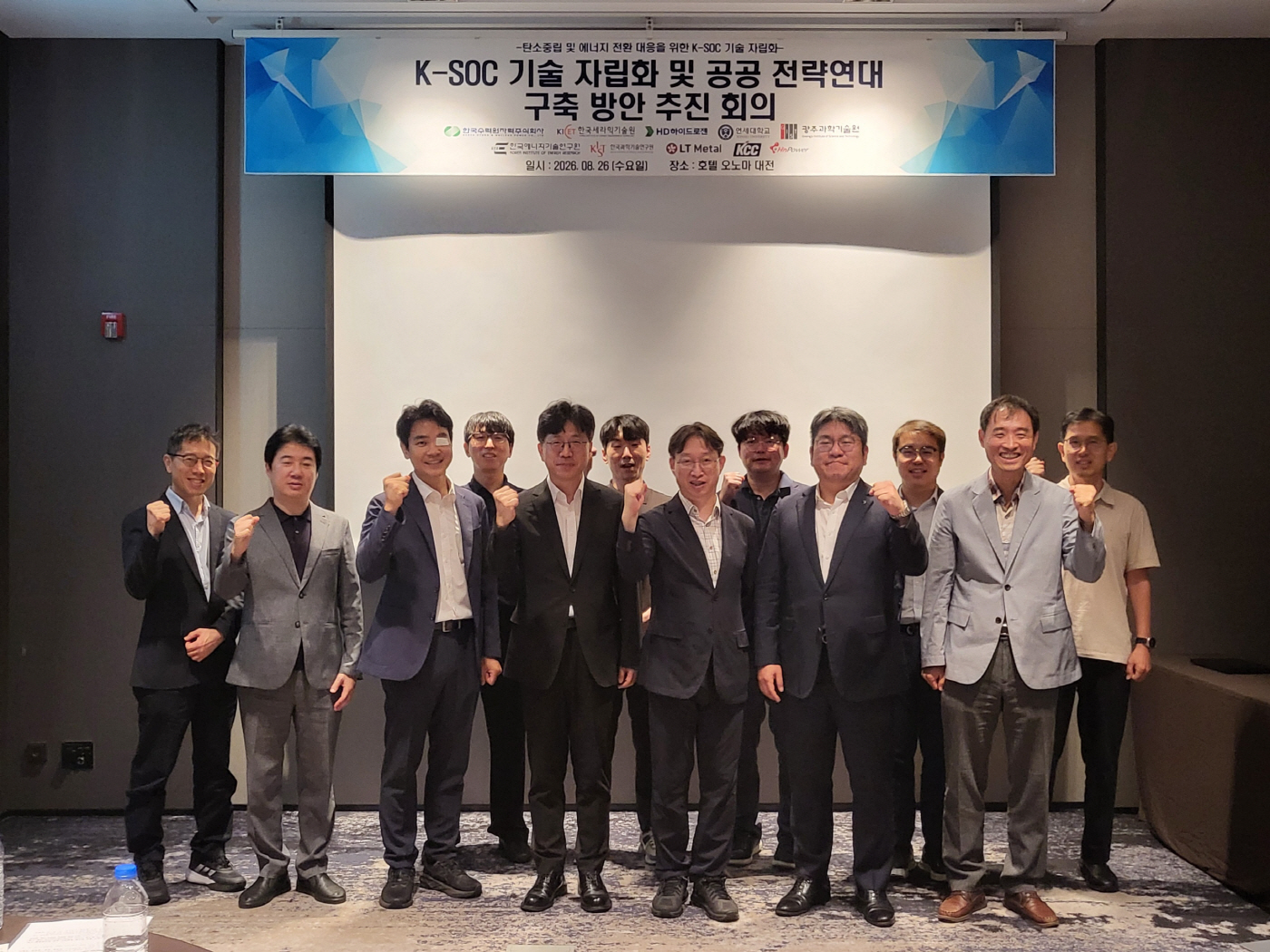사진. 한수원이 26일 한국형 고체산화물 셀 산업 생태계 육성을 위한 협의체 발족 준비회의를 개최했다