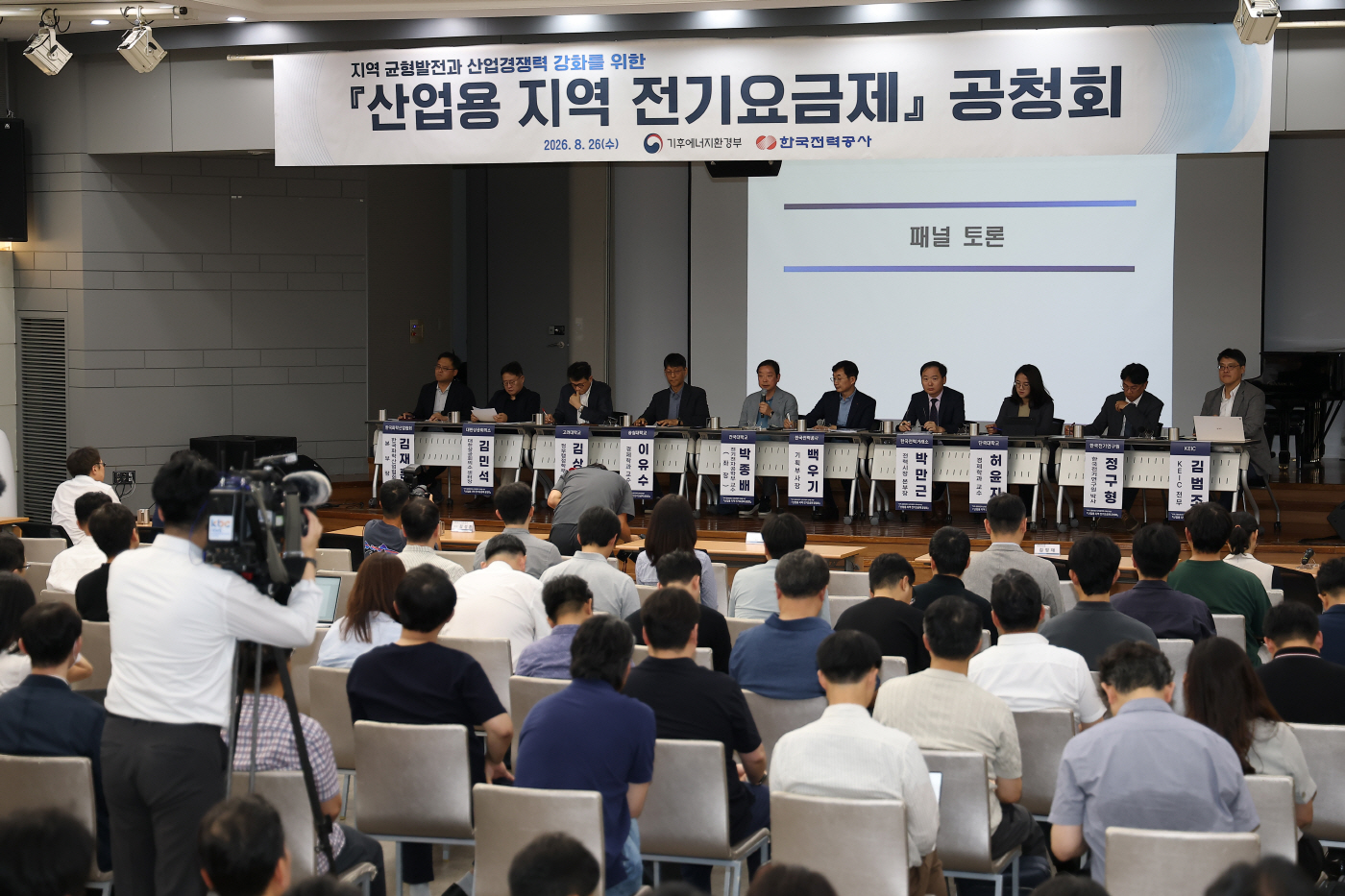 산업용 전기요금제 공청회 패널 토론회<YONHAP NO-4058>