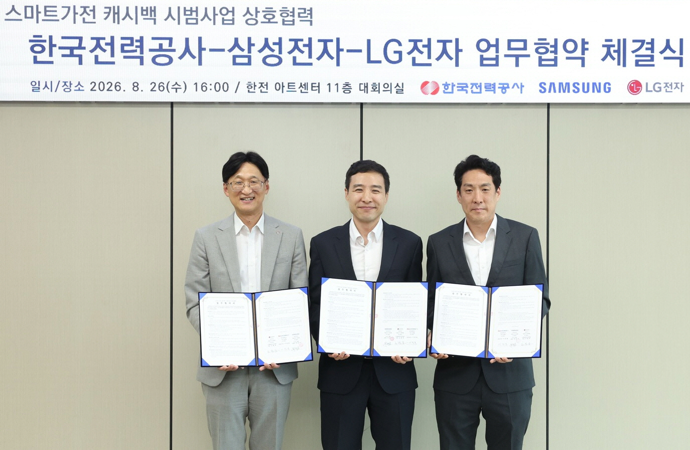 LGE_스마트가전 캐시백 시범사업