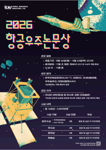 사진. 2026 항공우주논문상 포스터_1