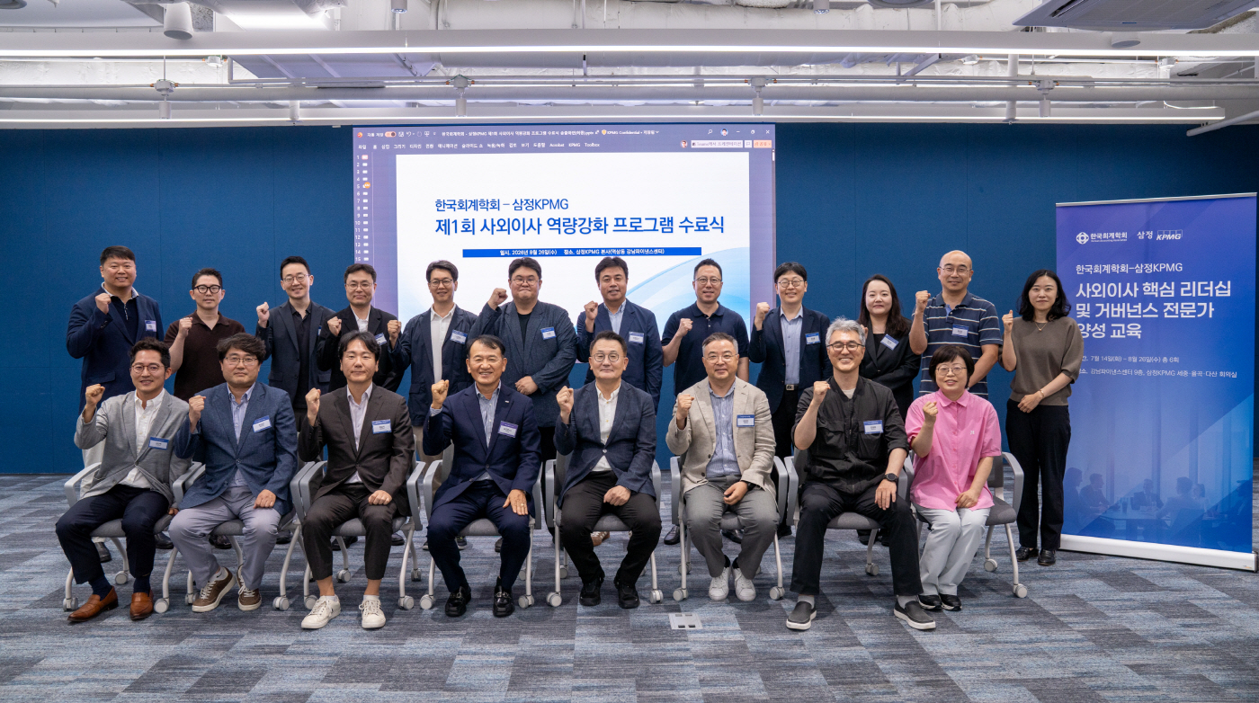 [사진] 26일 역삼동 삼정KPMG 본사에서 삼정KPMG 김교태 회장(첫째 줄 왼쪽 네 번째)과 ‘사외이사 역량 강화 프로그램’ 참석자들이 기념촬영을 하고 있다. (제공삼정KPMG)