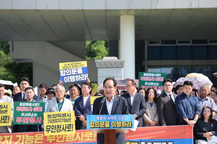 전남광주통합특별시