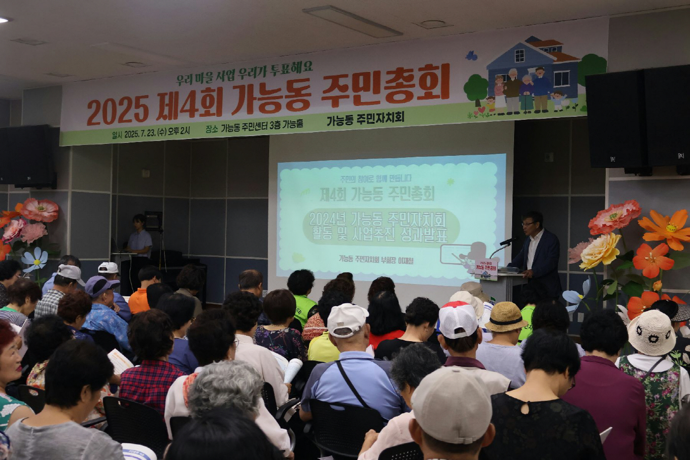의정부시_2025년 가능동 주민총회