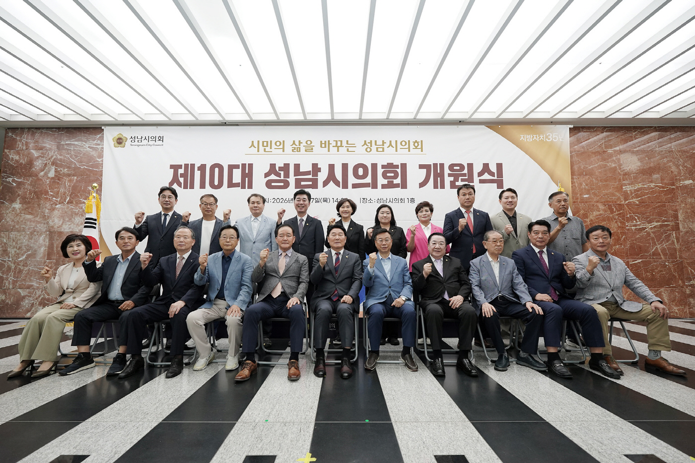 신상진 성남시장이 27일 제10대 성남시의회 전반기 개원기념식에서 기념사진을 찍고 있다