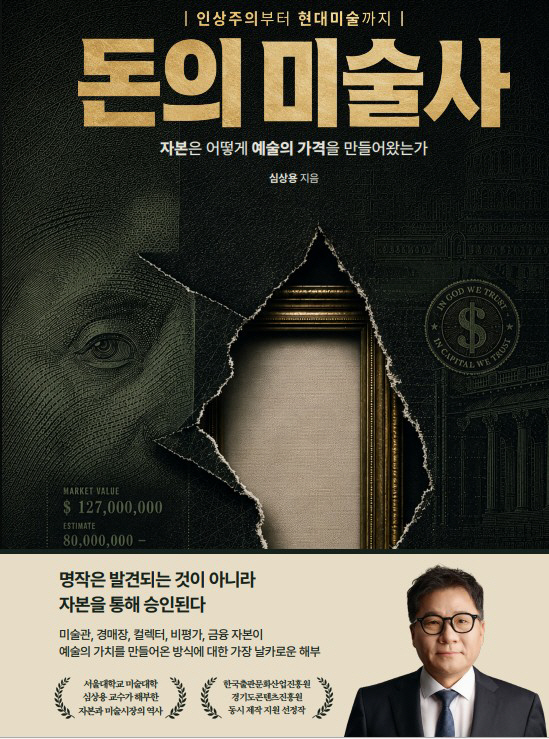 돈의 미술사